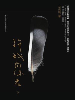 cover image of 許我向你看（下）
